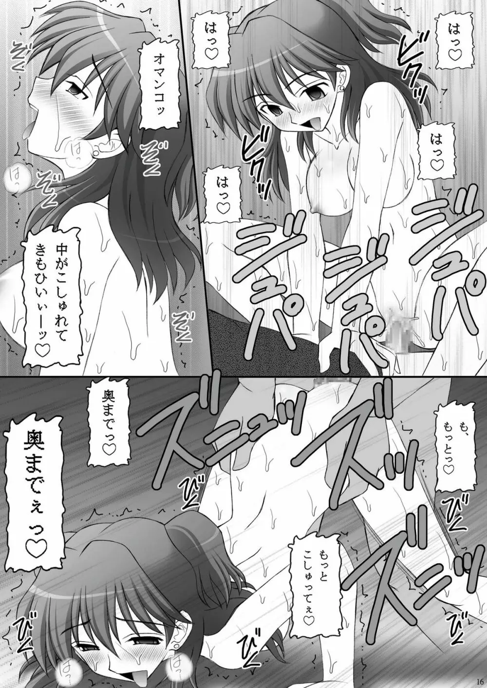 緊縛陵辱Ⅲ ネーナヤッチャイナ - page15