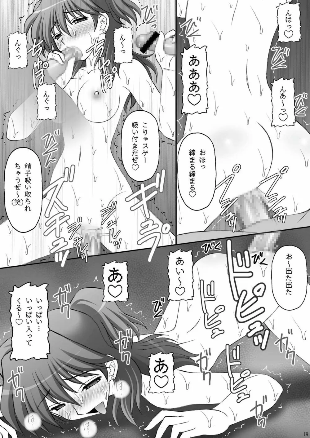 緊縛陵辱Ⅲ ネーナヤッチャイナ - page18