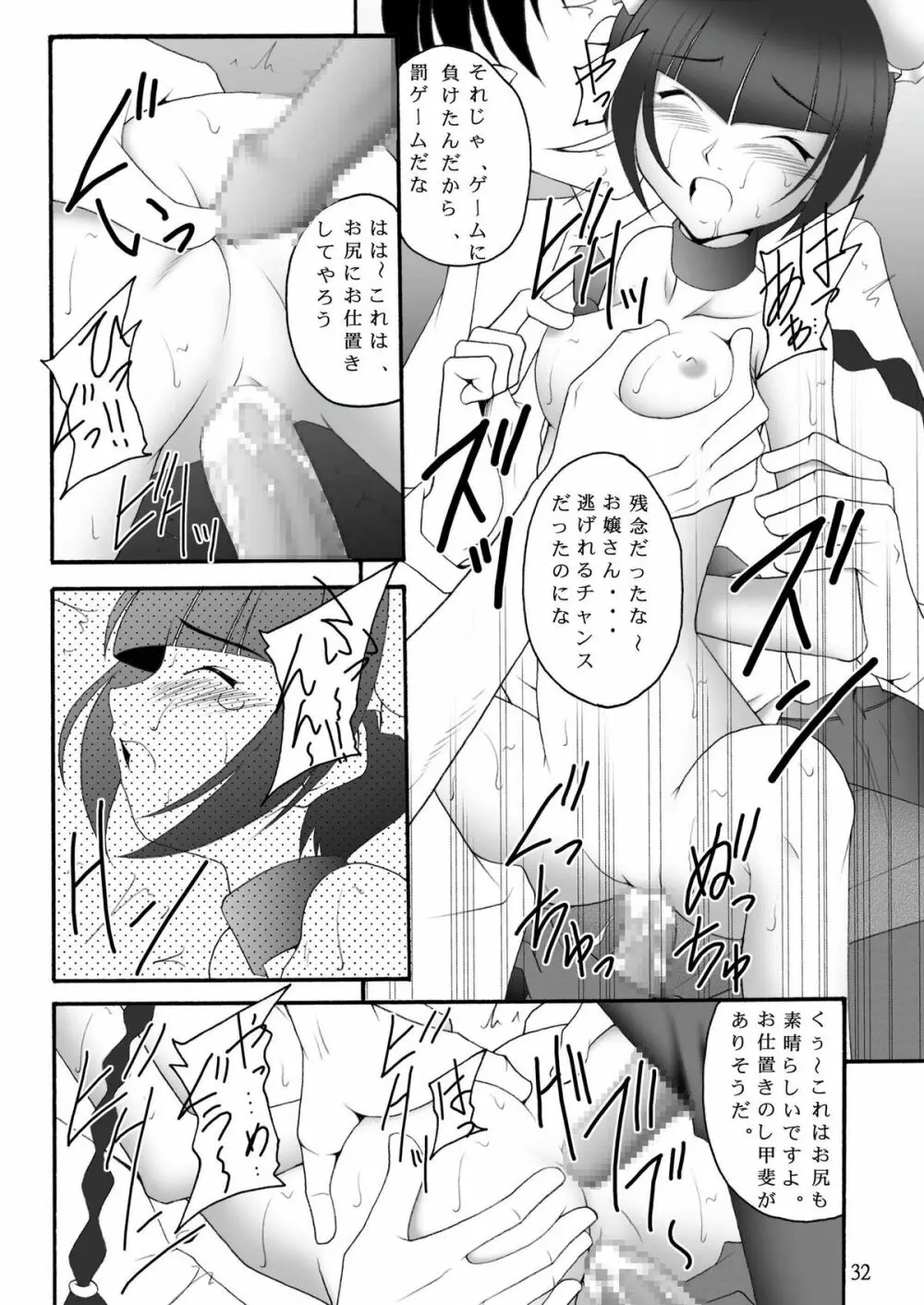 緊縛陵辱Ⅲ ネーナヤッチャイナ - page31