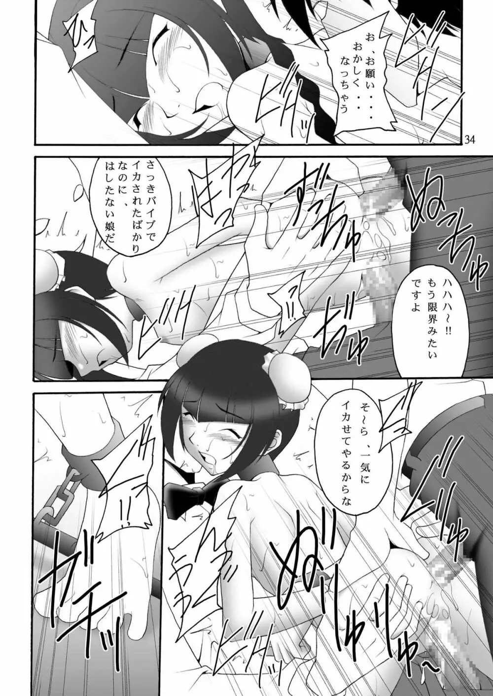 緊縛陵辱Ⅲ ネーナヤッチャイナ - page33