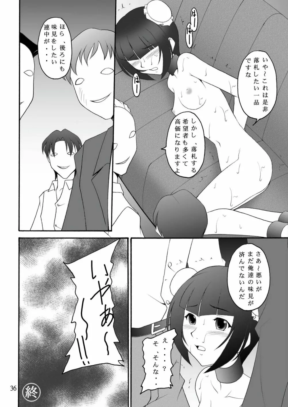 緊縛陵辱Ⅲ ネーナヤッチャイナ - page35