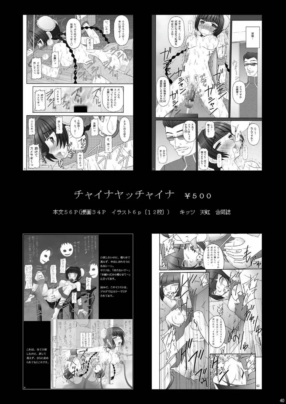 緊縛陵辱Ⅲ ネーナヤッチャイナ - page39