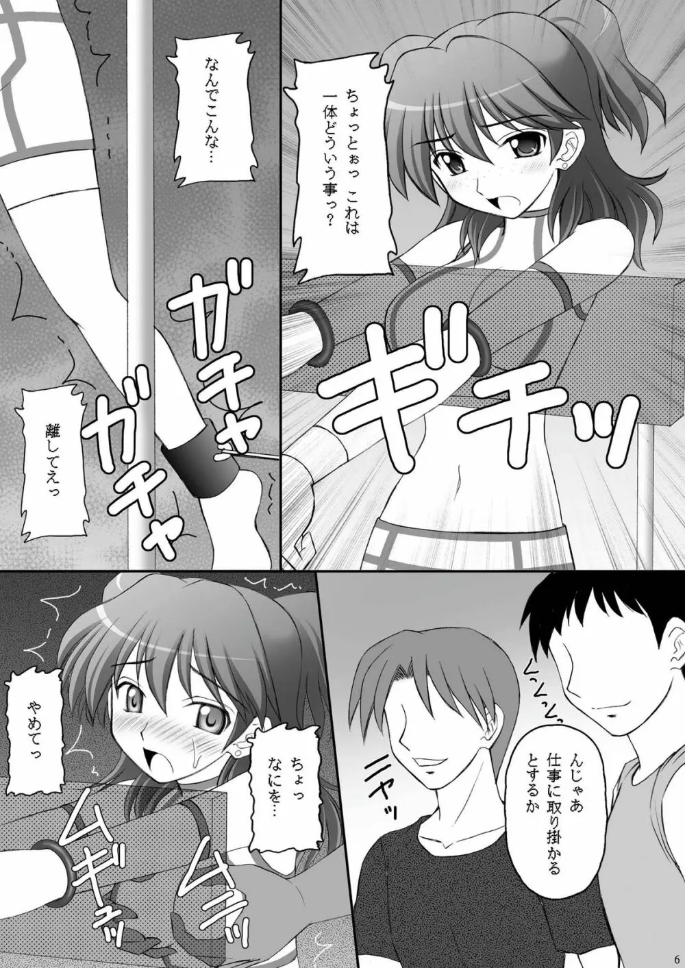 緊縛陵辱Ⅲ ネーナヤッチャイナ - page5