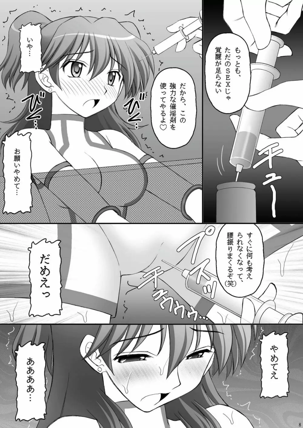 緊縛陵辱Ⅲ ネーナヤッチャイナ - page7