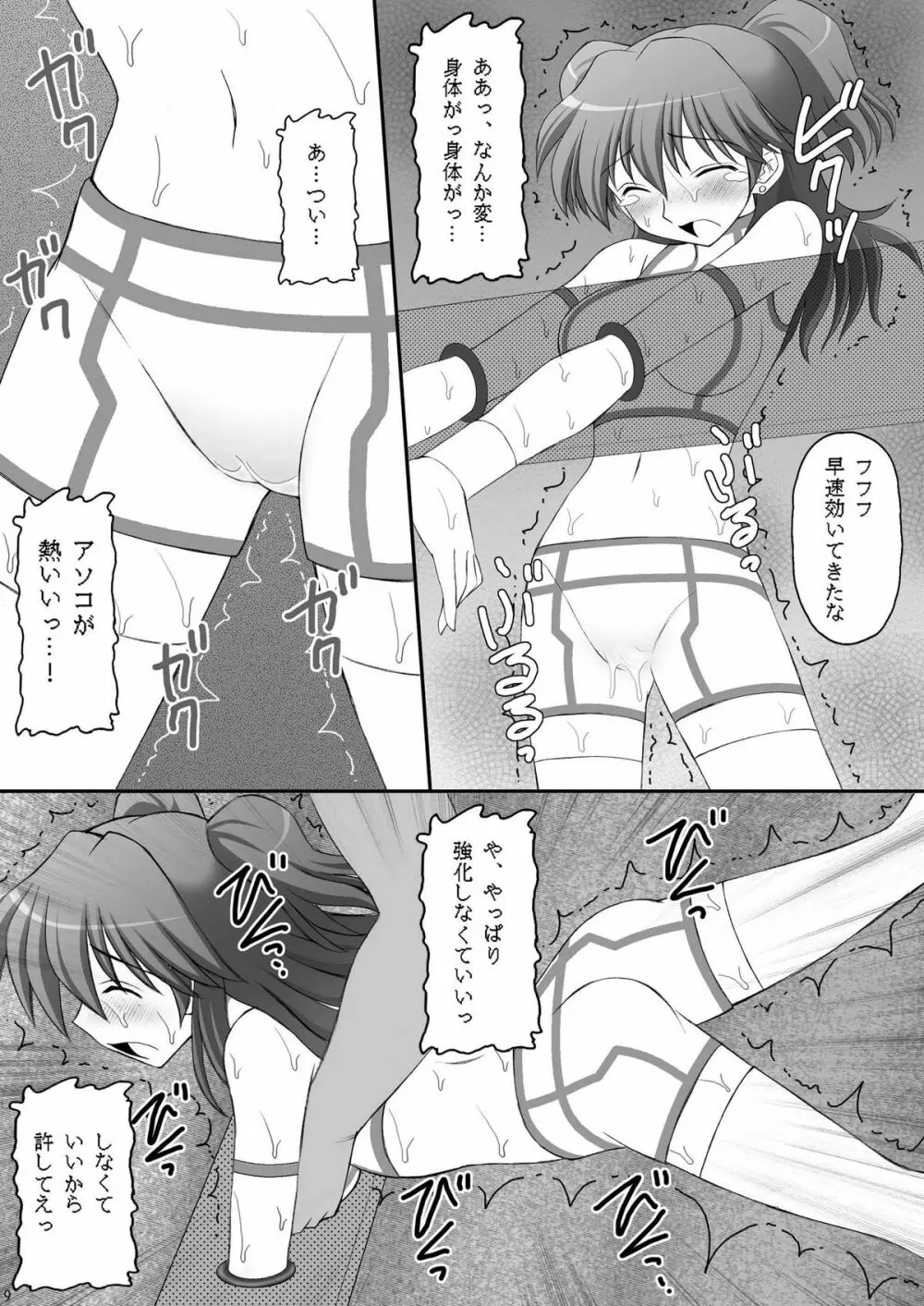 緊縛陵辱Ⅲ ネーナヤッチャイナ - page8