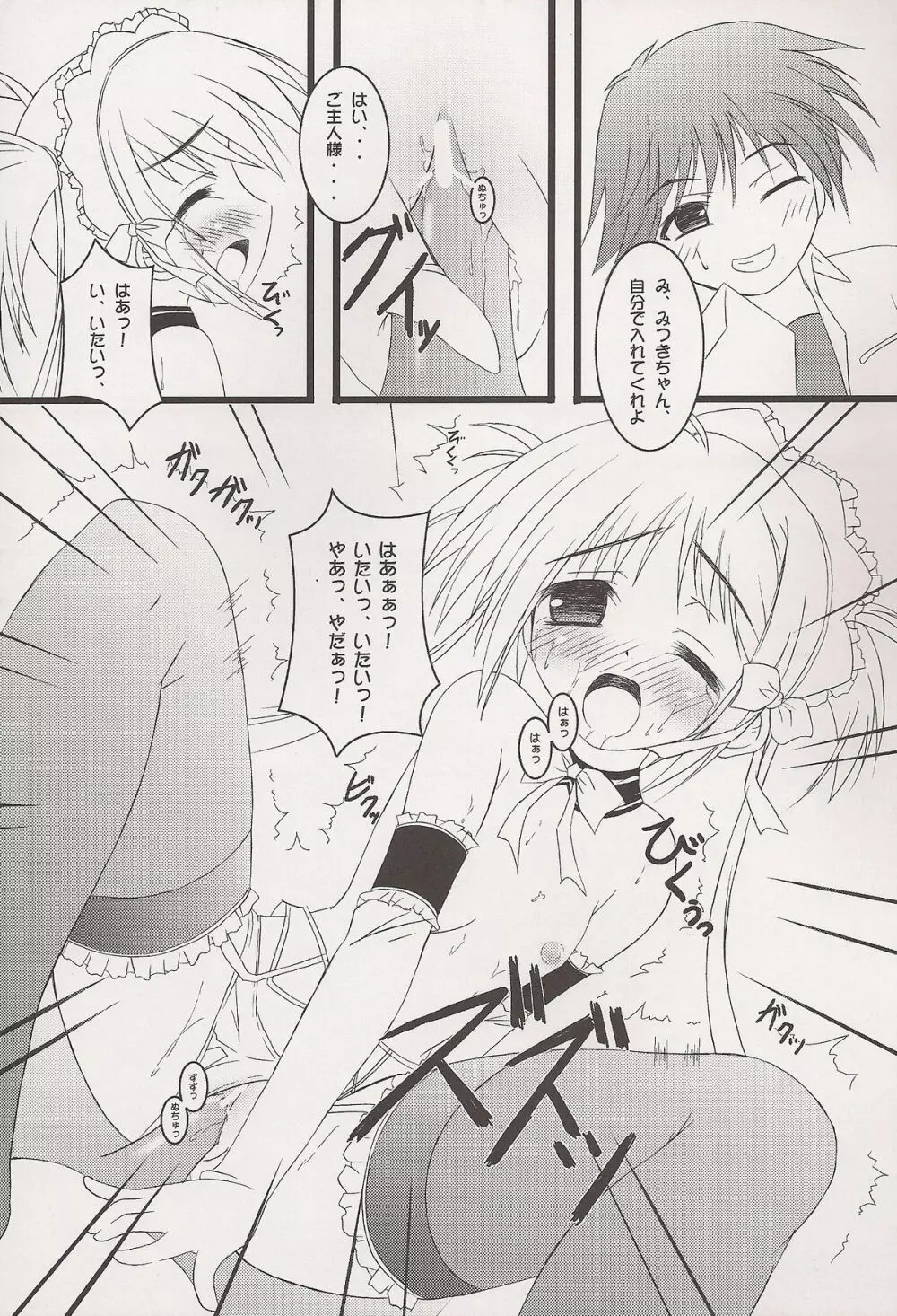 MILD MAID MAIDEN 魔法新撰組 Side - page10