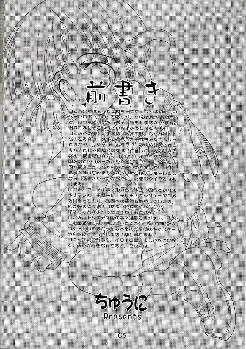 塚ちぃらんど - page5