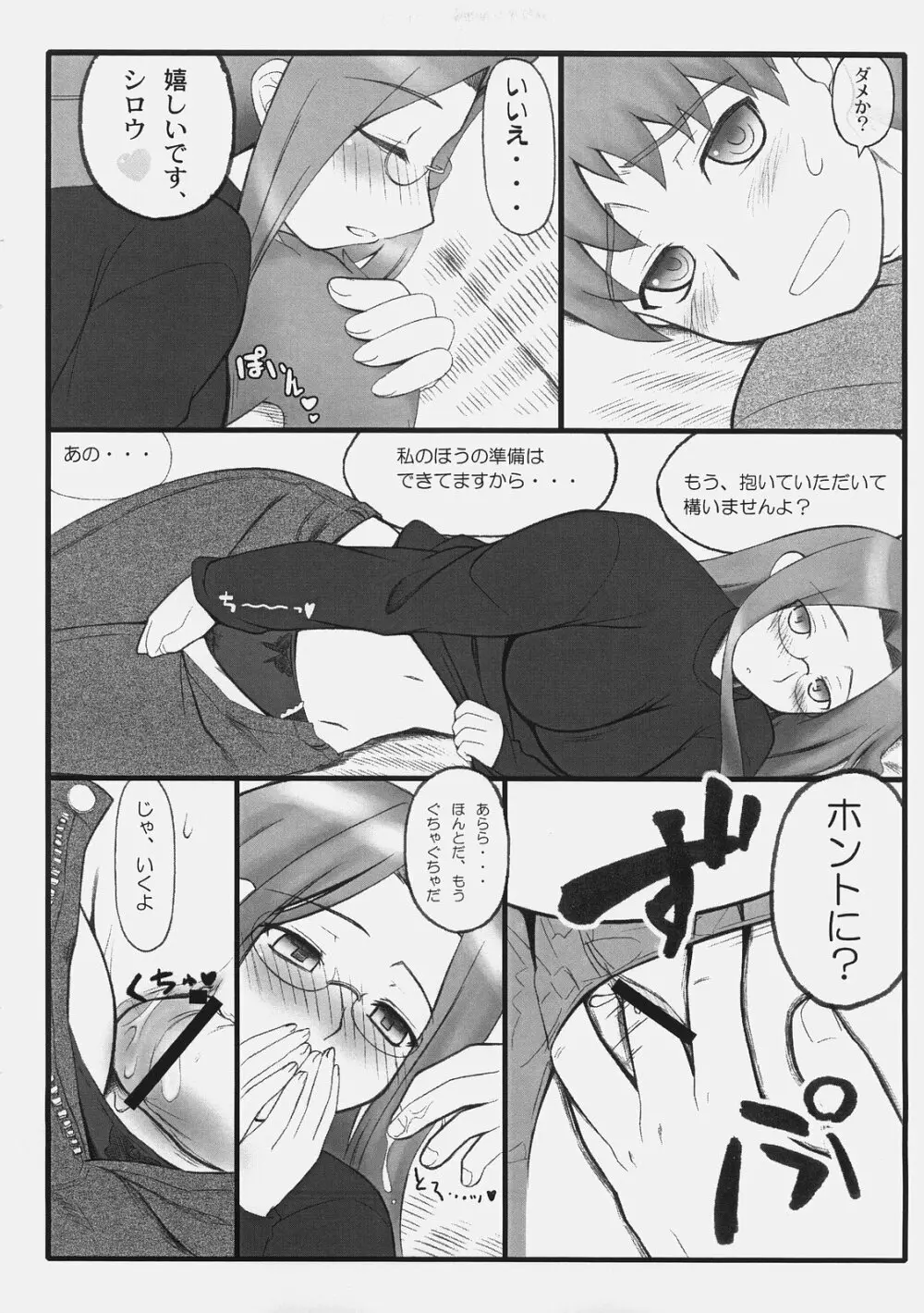 やっぱりライダーはえろいな。 EPISODE・ジーンズは穿いたまま♪ - page10