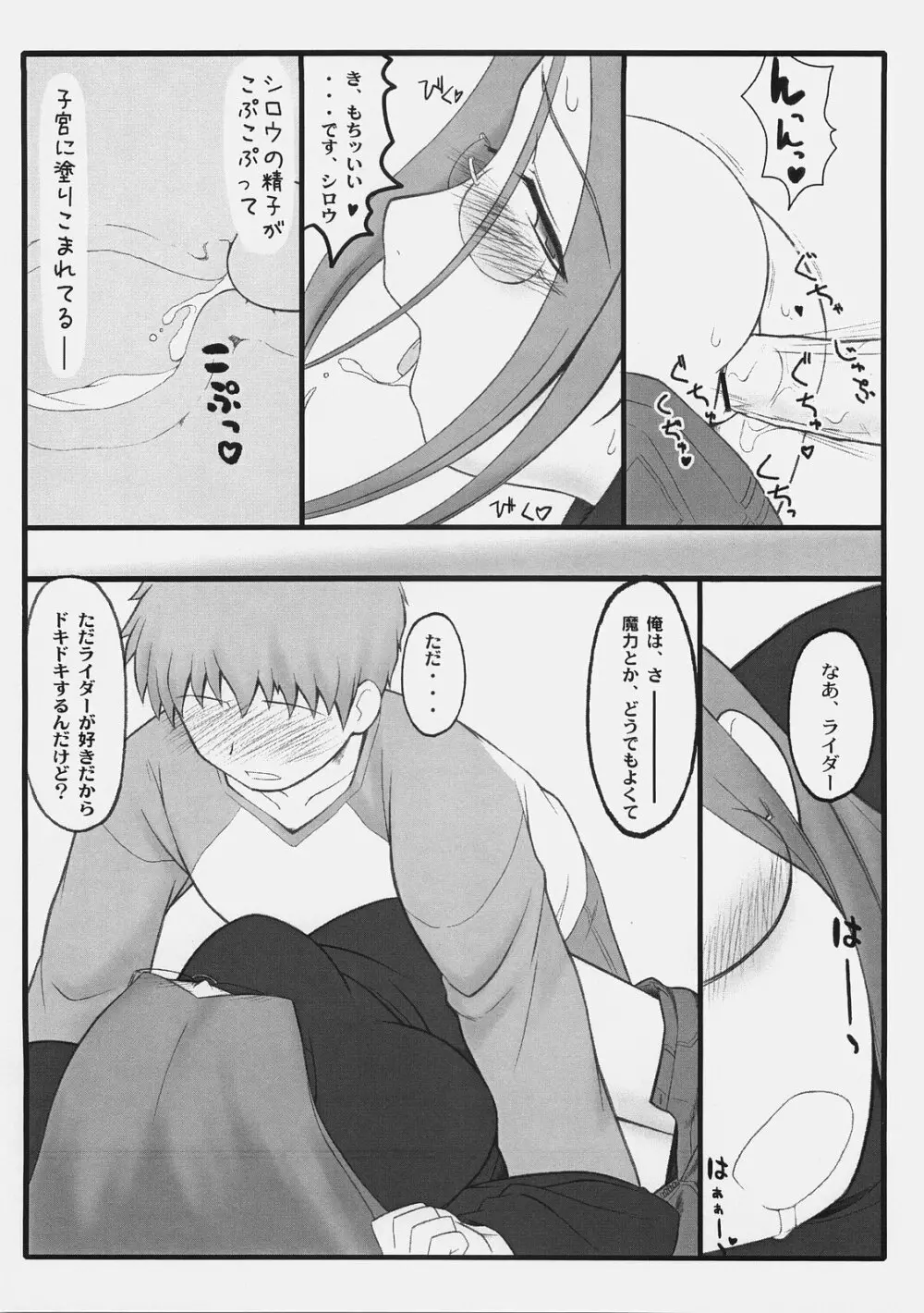 やっぱりライダーはえろいな。 EPISODE・ジーンズは穿いたまま♪ - page15