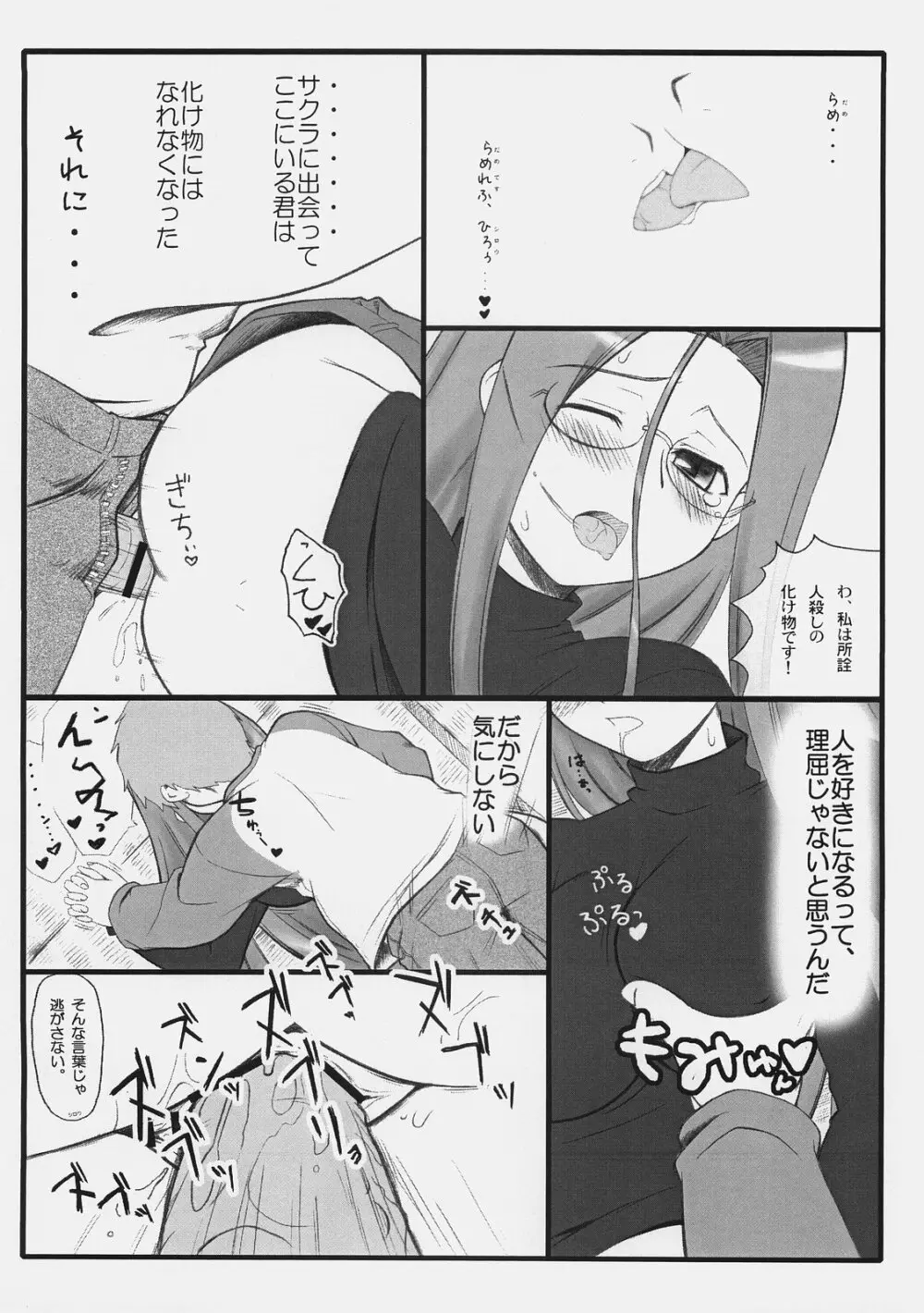 やっぱりライダーはえろいな。 EPISODE・ジーンズは穿いたまま♪ - page17