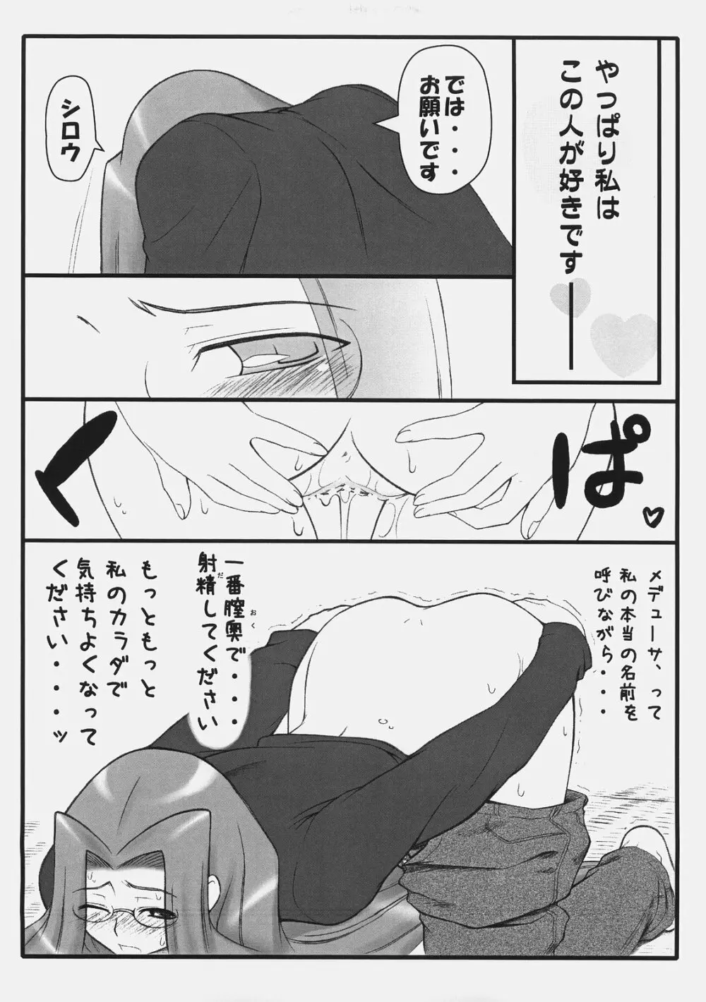 やっぱりライダーはえろいな。 EPISODE・ジーンズは穿いたまま♪ - page19