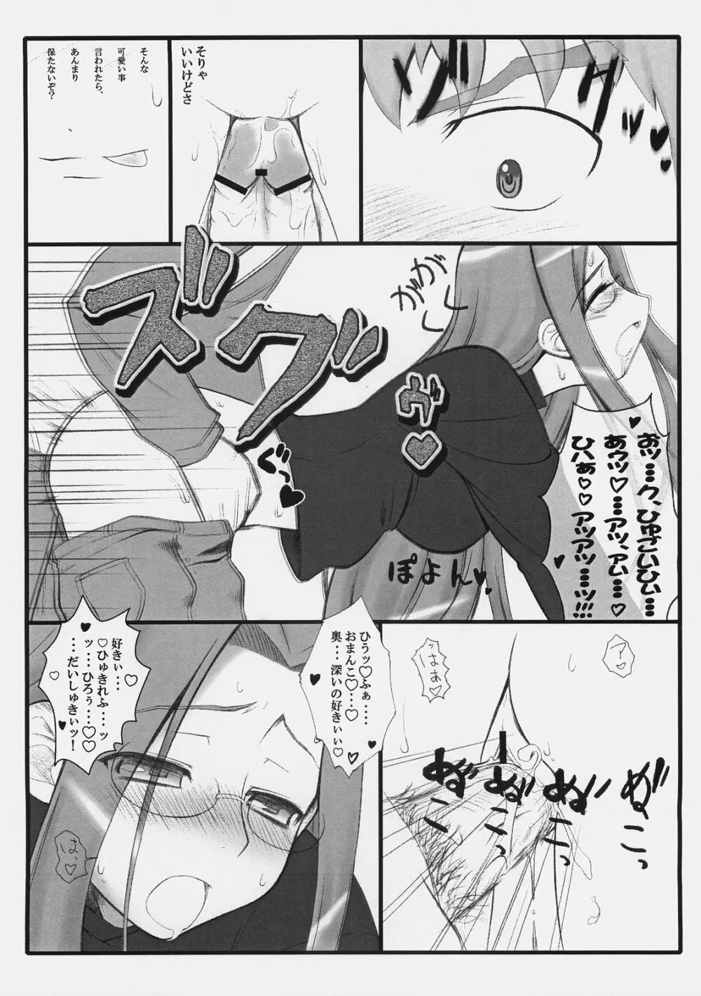 やっぱりライダーはえろいな。 EPISODE・ジーンズは穿いたまま♪ - page20