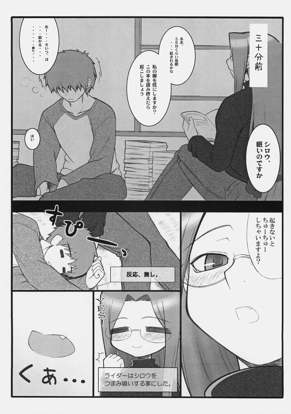 やっぱりライダーはえろいな。 EPISODE・ジーンズは穿いたまま♪ - page4