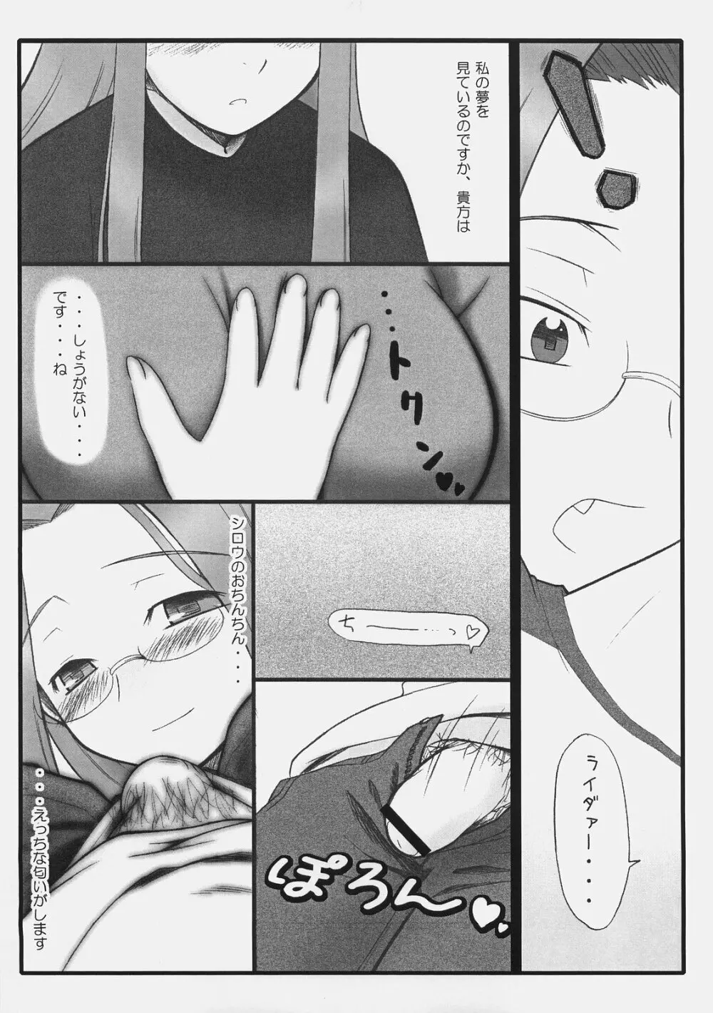 やっぱりライダーはえろいな。 EPISODE・ジーンズは穿いたまま♪ - page5