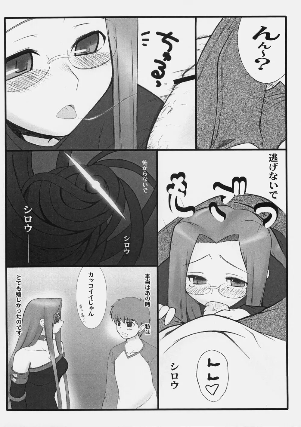 やっぱりライダーはえろいな。 EPISODE・ジーンズは穿いたまま♪ - page7