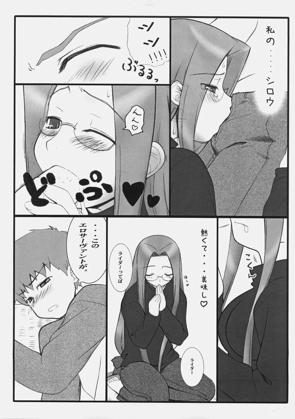 やっぱりライダーはえろいな。 EPISODE・ジーンズは穿いたまま♪ - page8