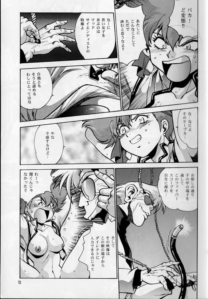 IMASARAダーティペア劇場版 - page15