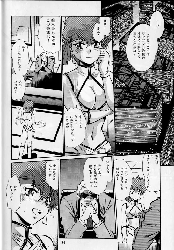 IMASARAダーティペア劇場版 - page34