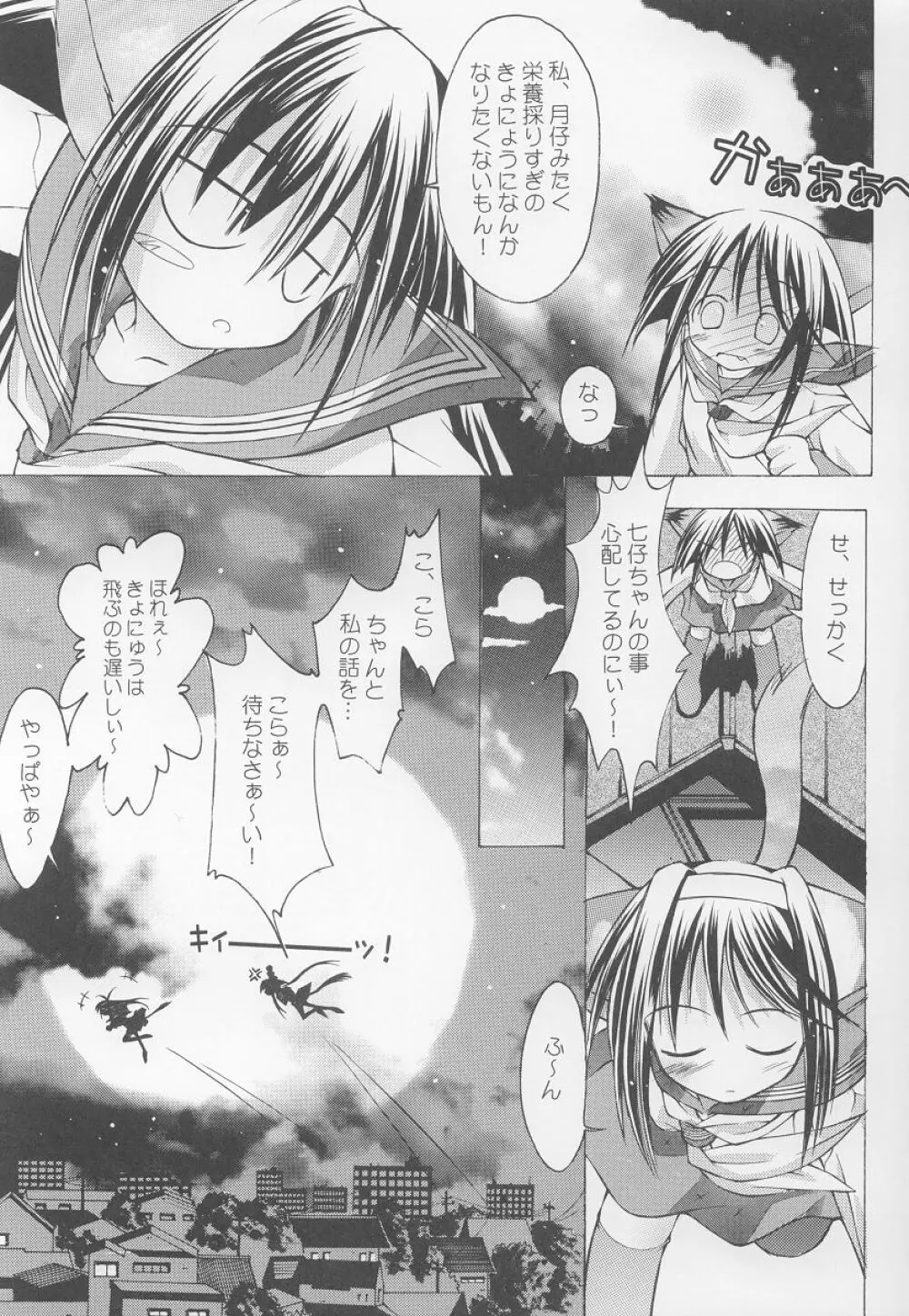 夜伽の猫仔 其の壱 - page8