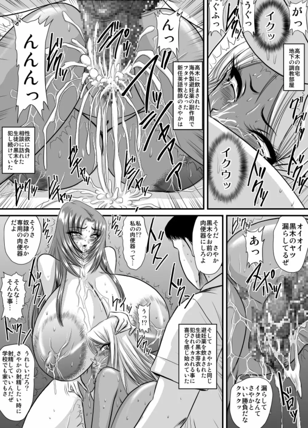 契約性奴隷爆乳教師さやか 10 - page3