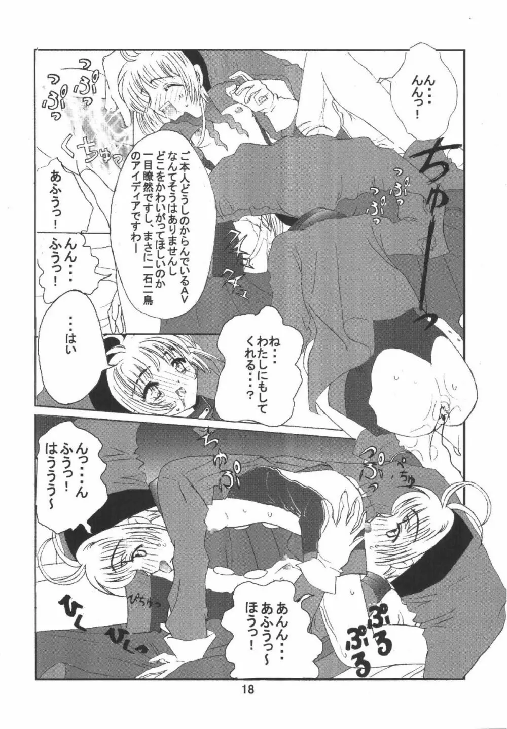 九龍城6 さくらちゃんで遊ぼう3 - page18