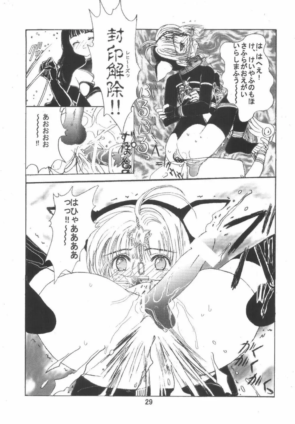 九龍城6 さくらちゃんで遊ぼう3 - page29