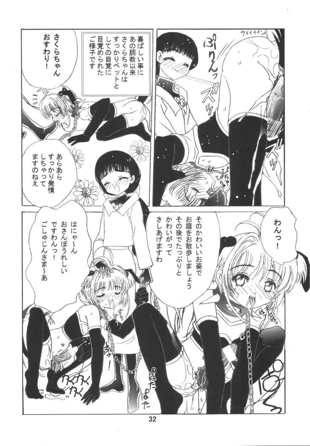 九龍城6 さくらちゃんで遊ぼう3 - page32