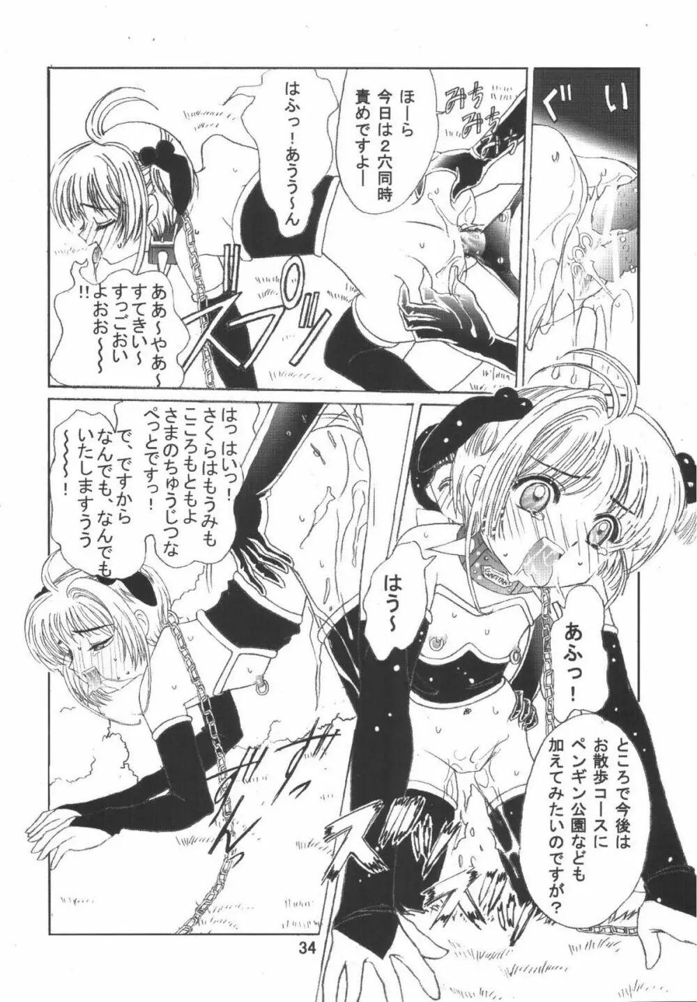 九龍城6 さくらちゃんで遊ぼう3 - page34