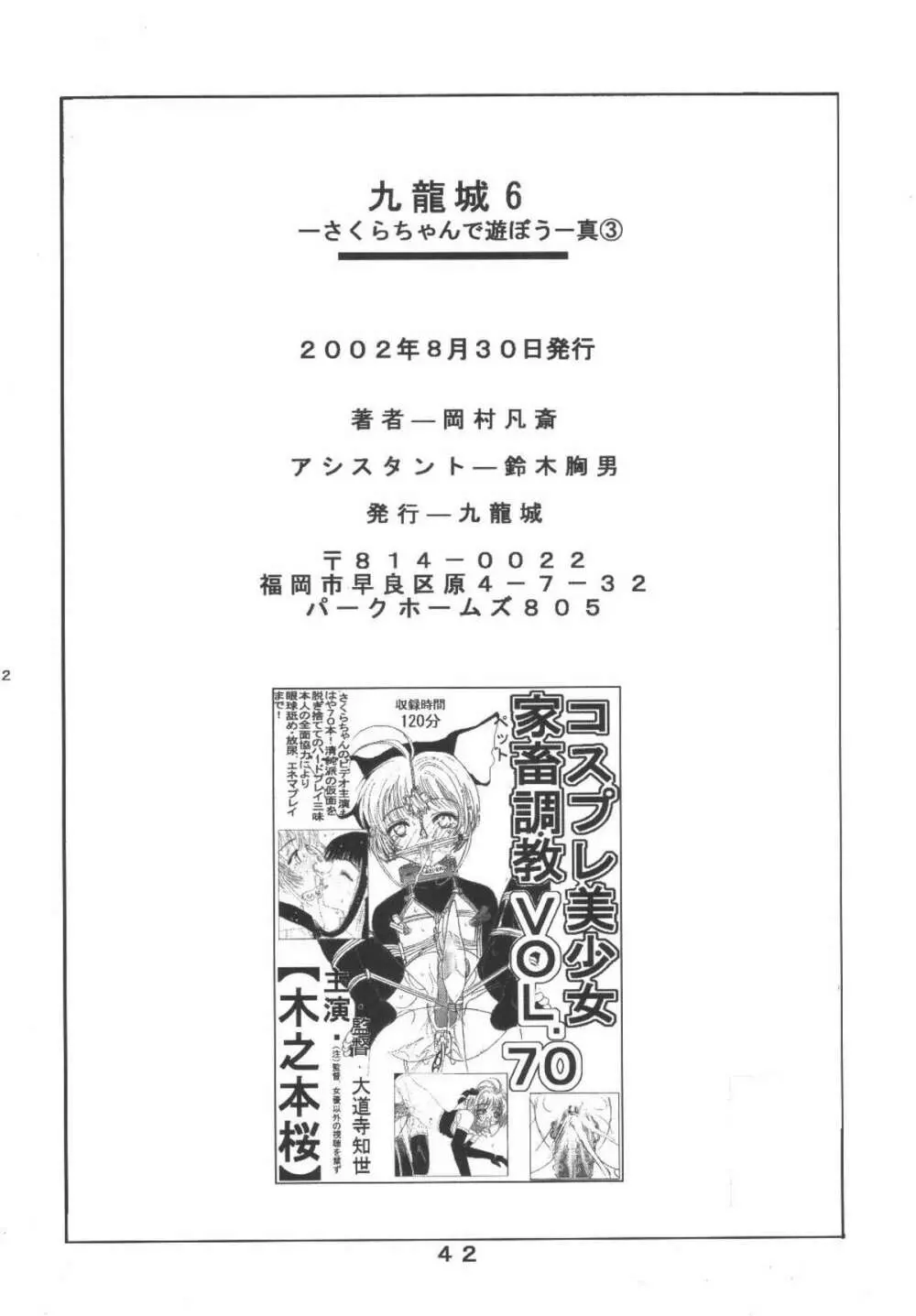 九龍城6 さくらちゃんで遊ぼう3 - page42