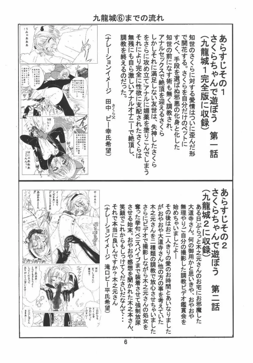 九龍城6 さくらちゃんで遊ぼう3 - page6