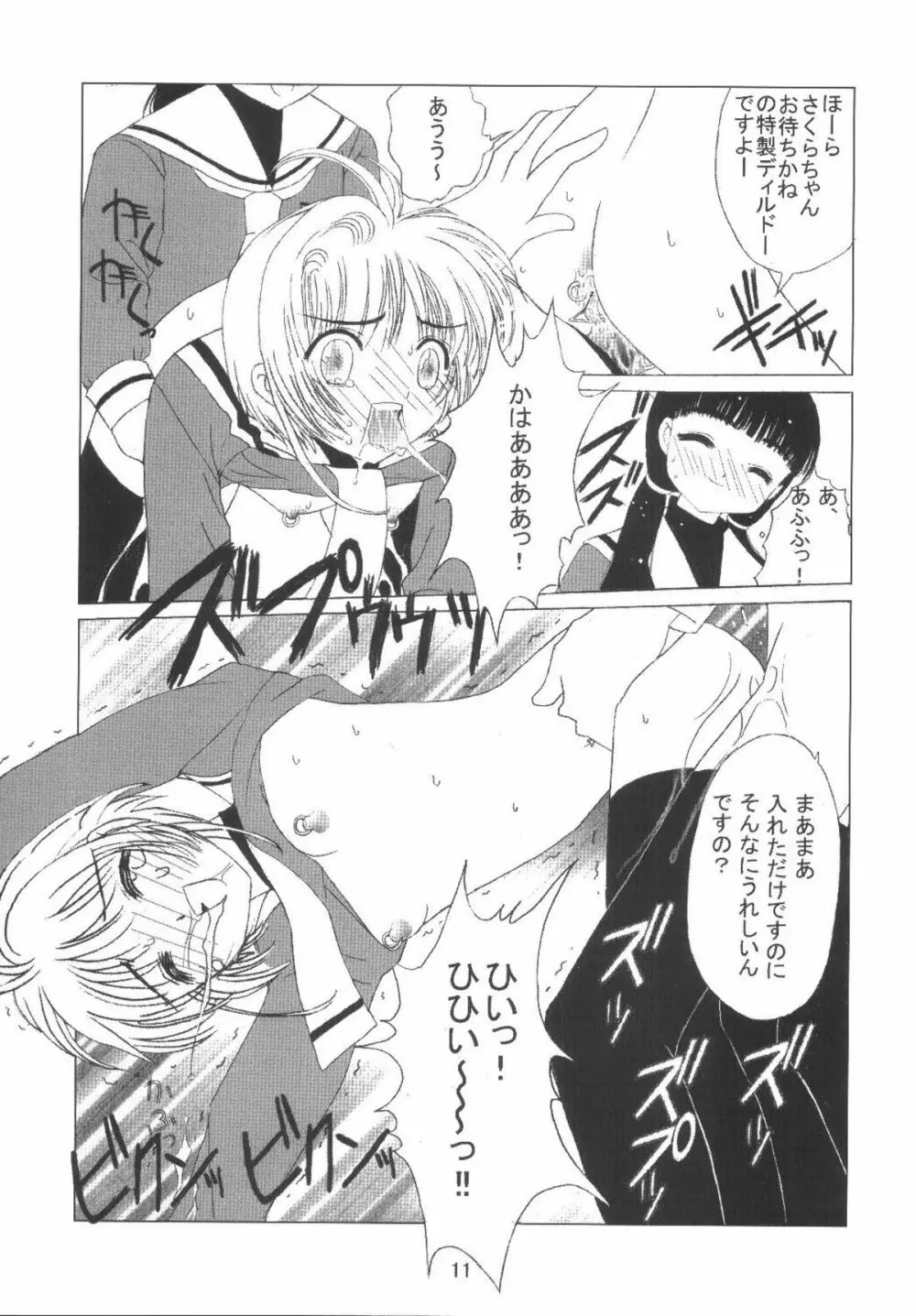 九龍城8 さくらちゃんで遊ぼう4 - page13