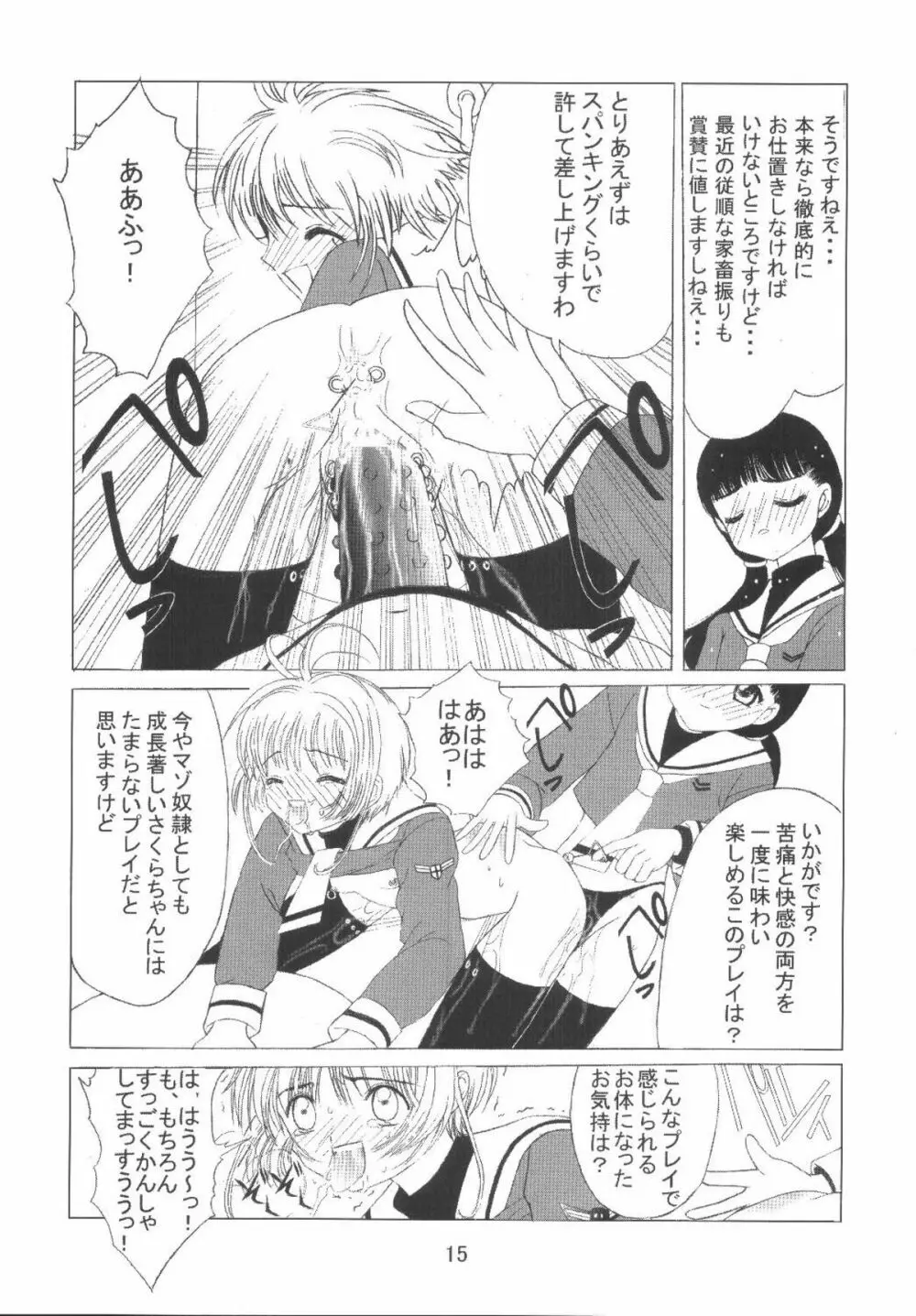 九龍城8 さくらちゃんで遊ぼう4 - page17