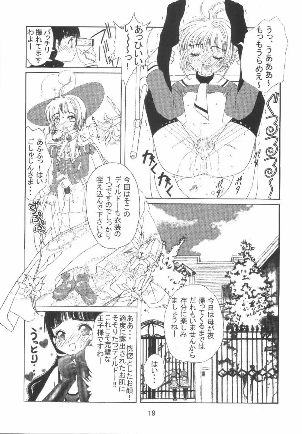 九龍城8 さくらちゃんで遊ぼう4 - page21