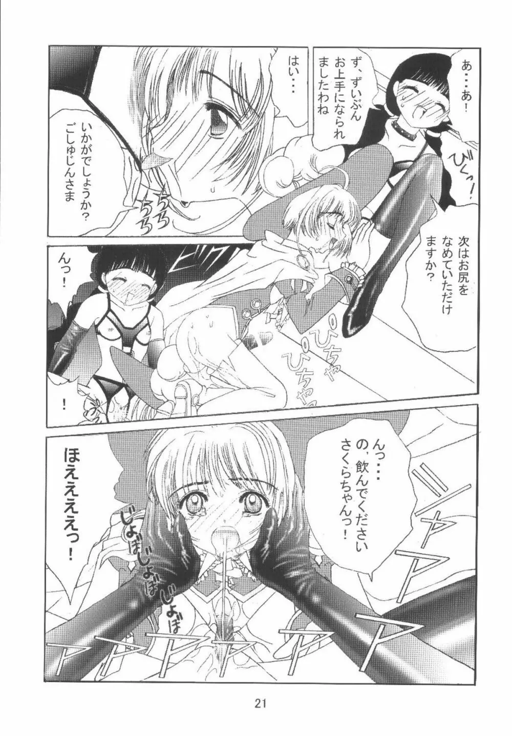 九龍城8 さくらちゃんで遊ぼう4 - page23