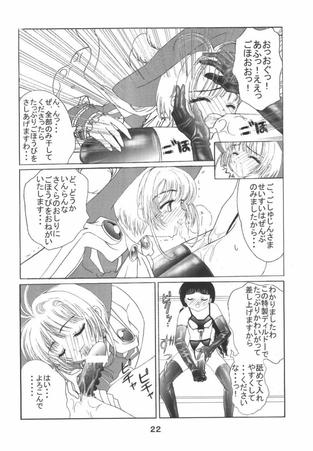 九龍城8 さくらちゃんで遊ぼう4 - page24