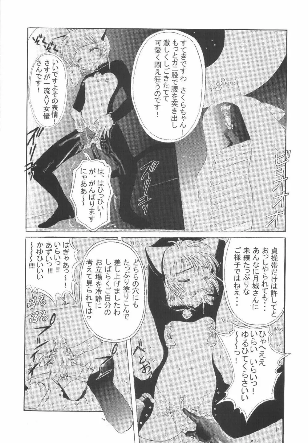 九龍城8 さくらちゃんで遊ぼう4 - page27
