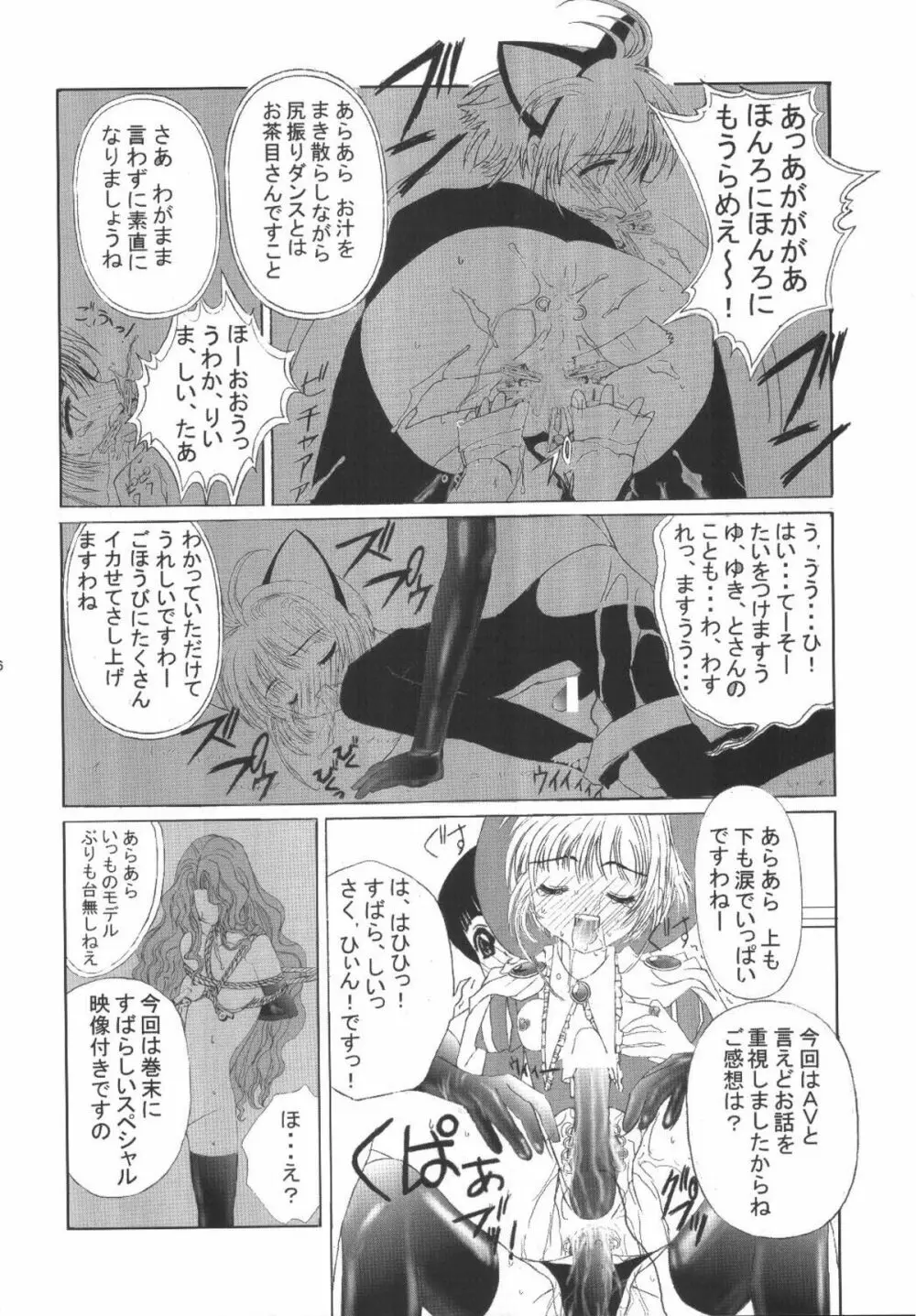 九龍城8 さくらちゃんで遊ぼう4 - page28