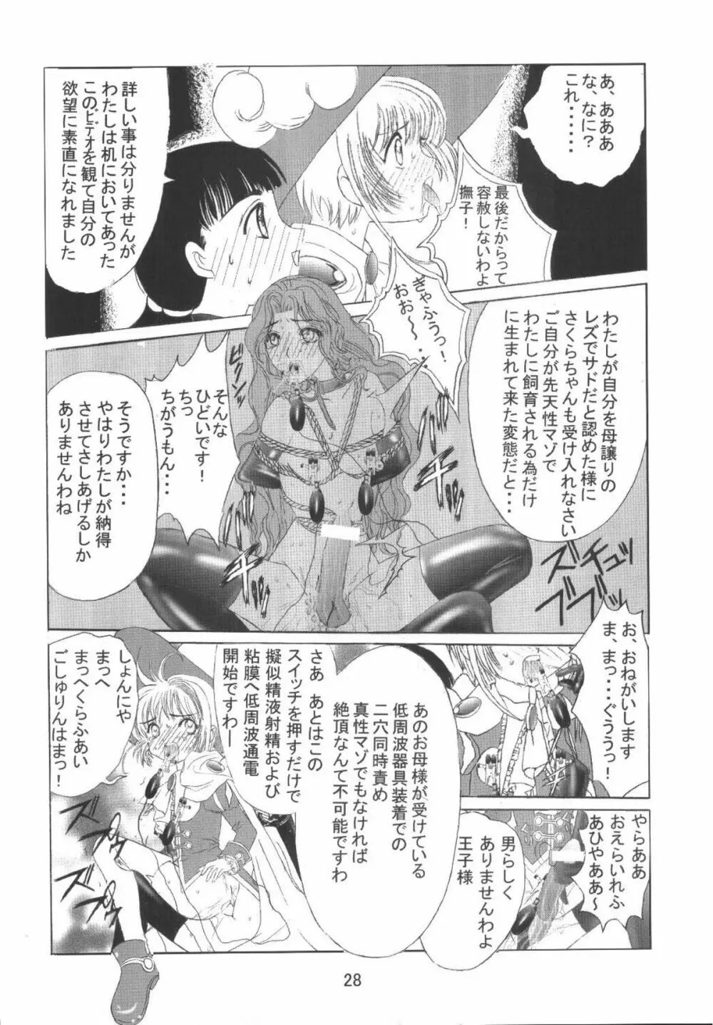 九龍城8 さくらちゃんで遊ぼう4 - page30