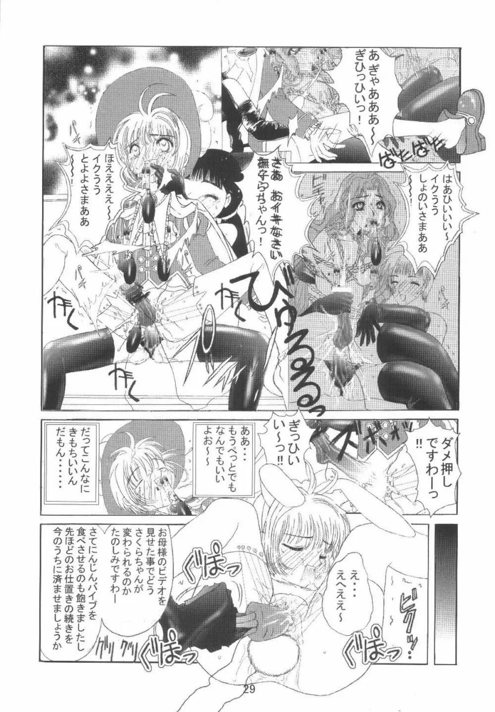 九龍城8 さくらちゃんで遊ぼう4 - page31