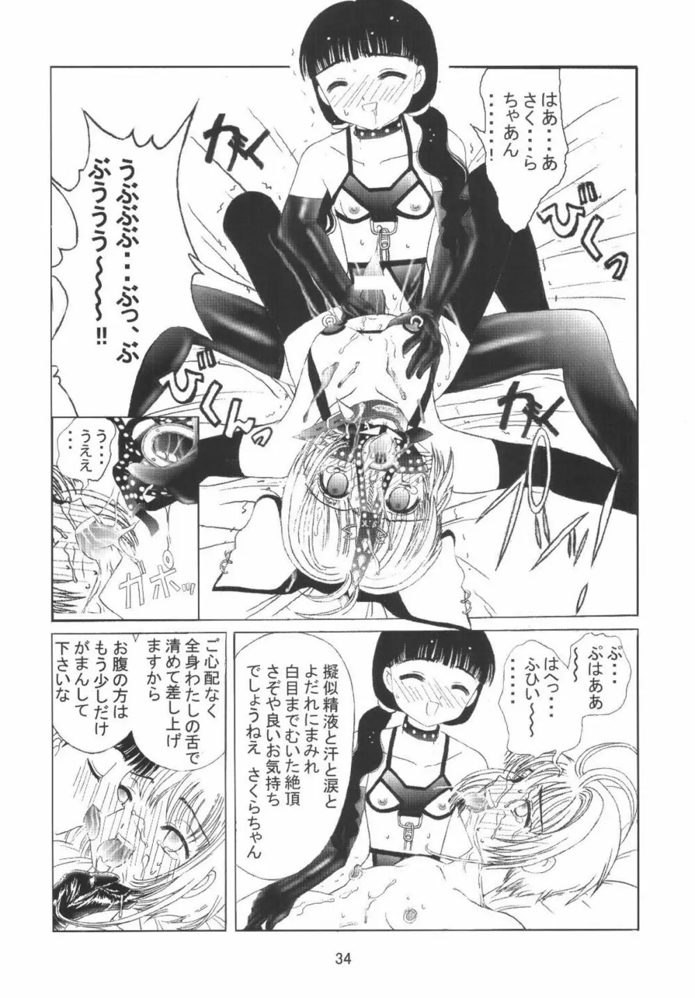 九龍城8 さくらちゃんで遊ぼう4 - page36