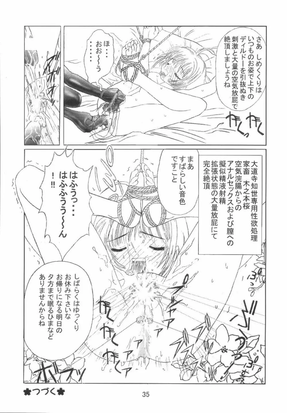 九龍城8 さくらちゃんで遊ぼう4 - page37