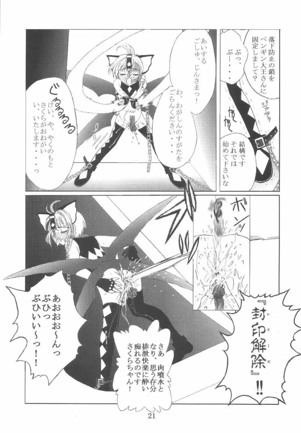 九龍城11 さくらちゃんで遊ぼう6 - page21