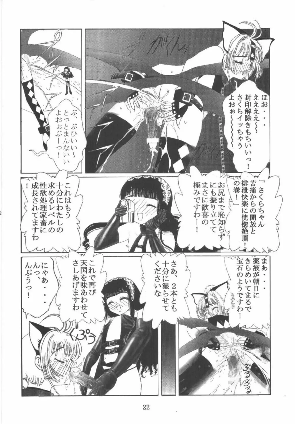 九龍城11 さくらちゃんで遊ぼう6 - page22