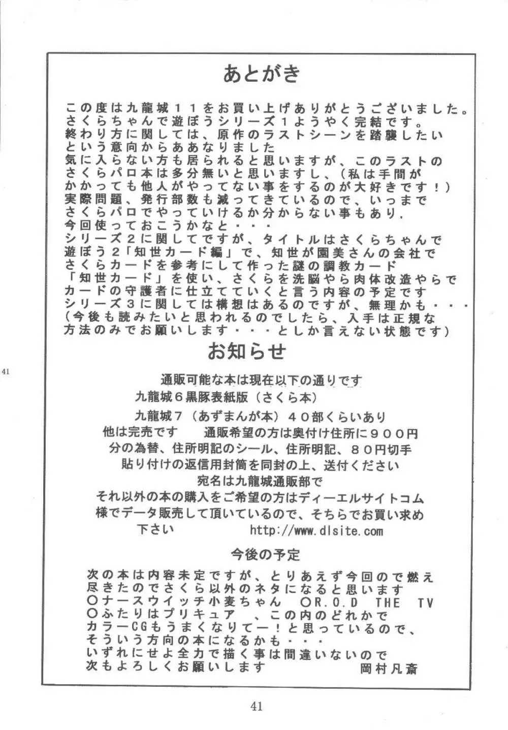 九龍城11 さくらちゃんで遊ぼう6 - page41