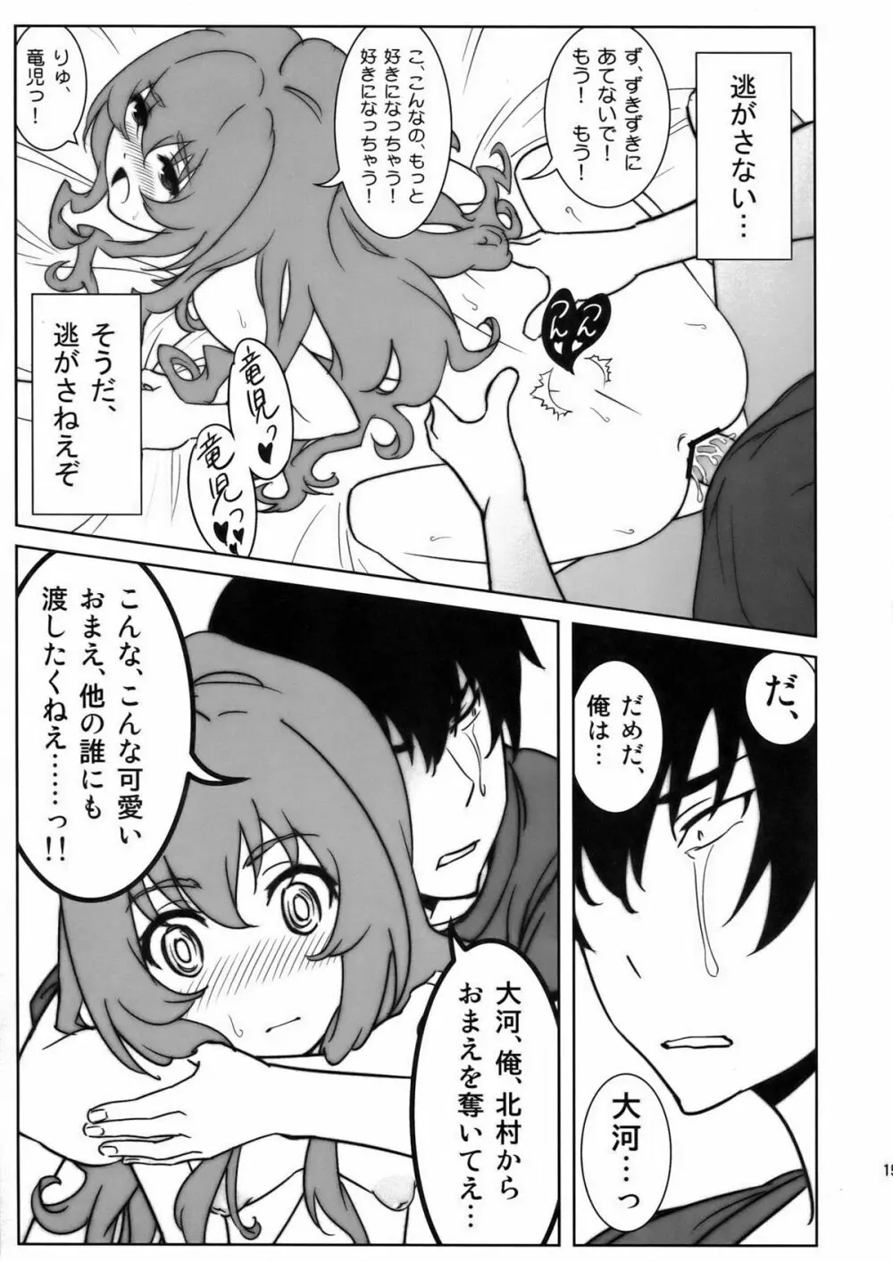 いいからちょっとこっち来て! - page15