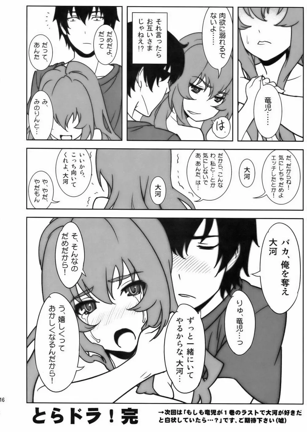 いいからちょっとこっち来て! - page16