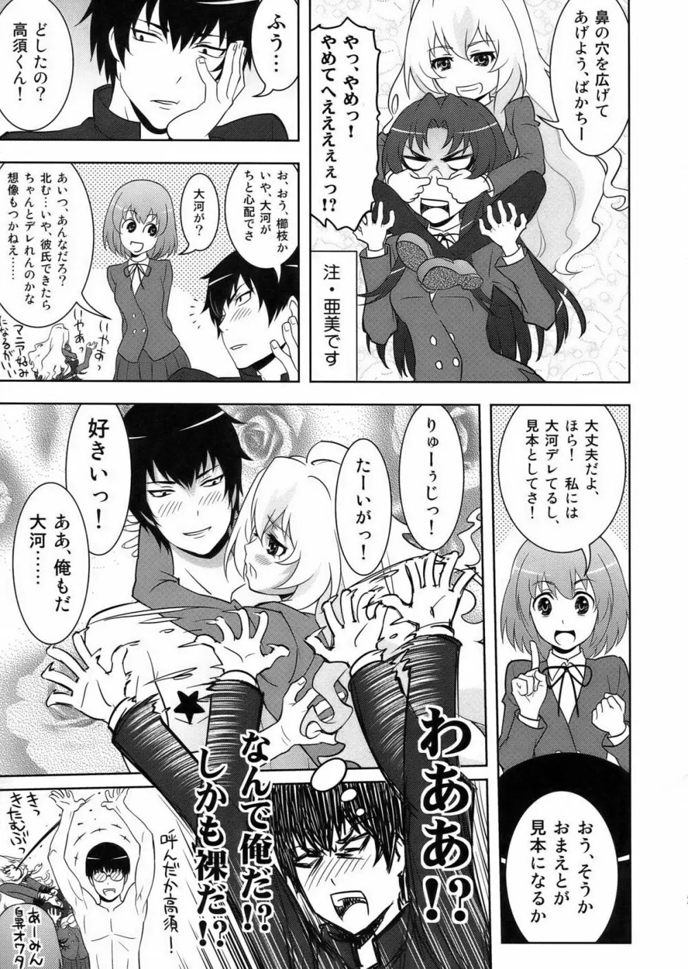 いいからちょっとこっち来て! - page21