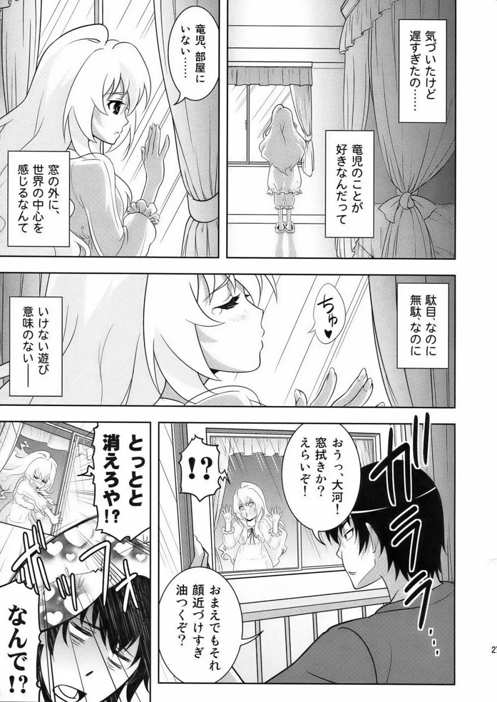 いいからちょっとこっち来て! - page27