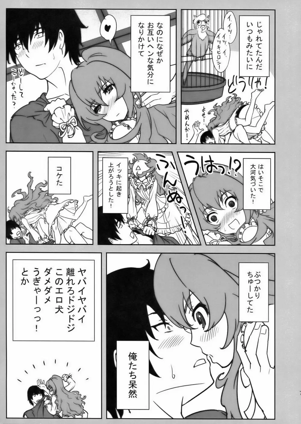 いいからちょっとこっち来て! - page7