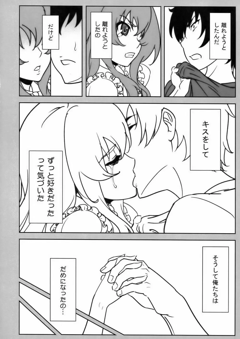 いいからちょっとこっち来て! - page8